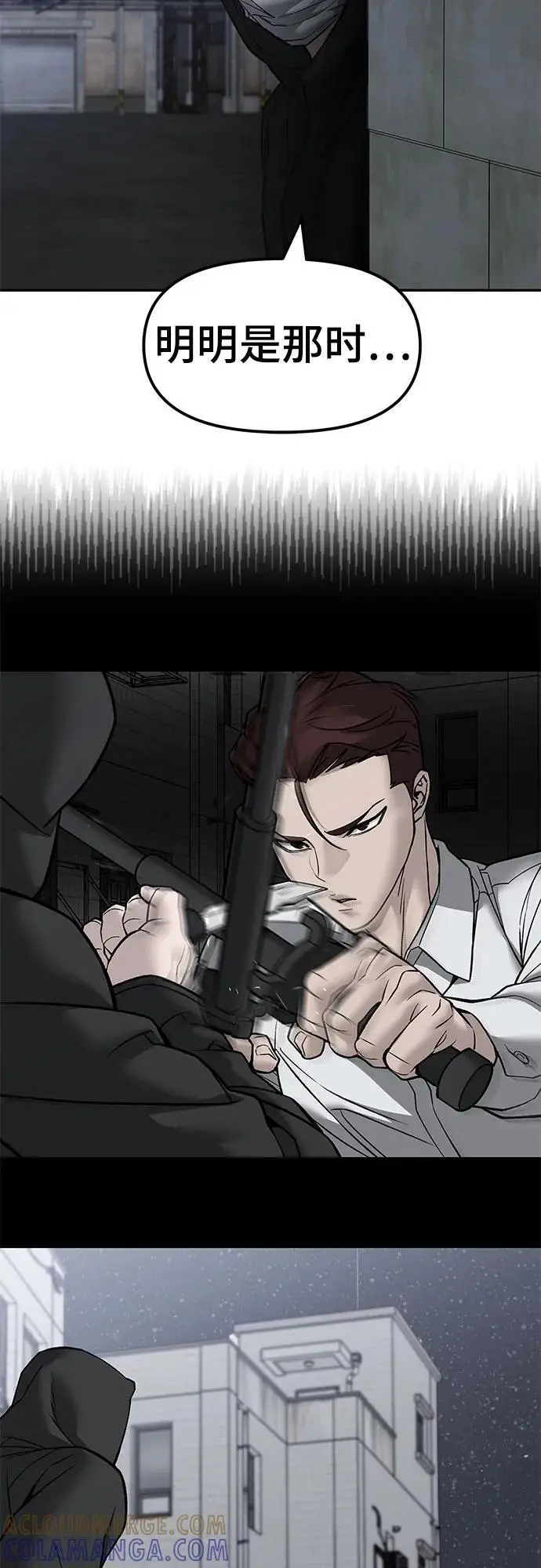 《校霸负责人》第149话图10