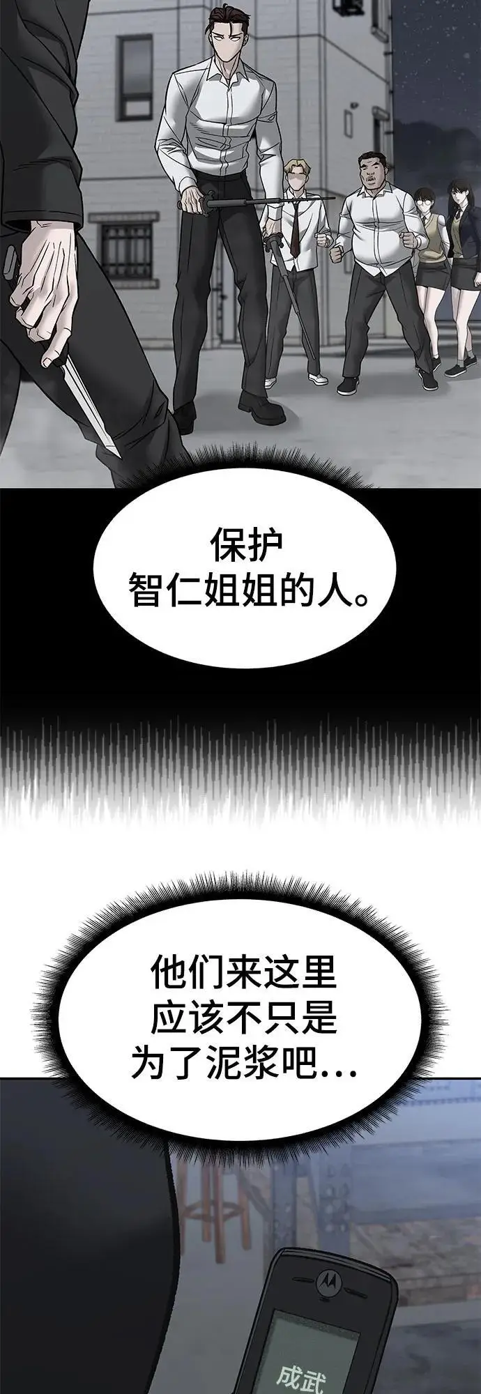 《校霸负责人》第149话图11
