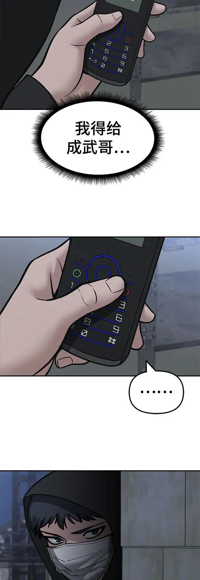 《校霸负责人》第149话图12