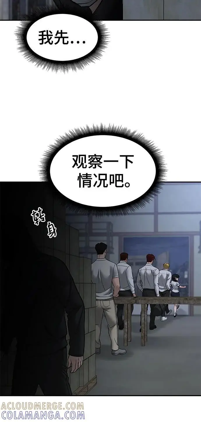 《校霸负责人》第149话图13