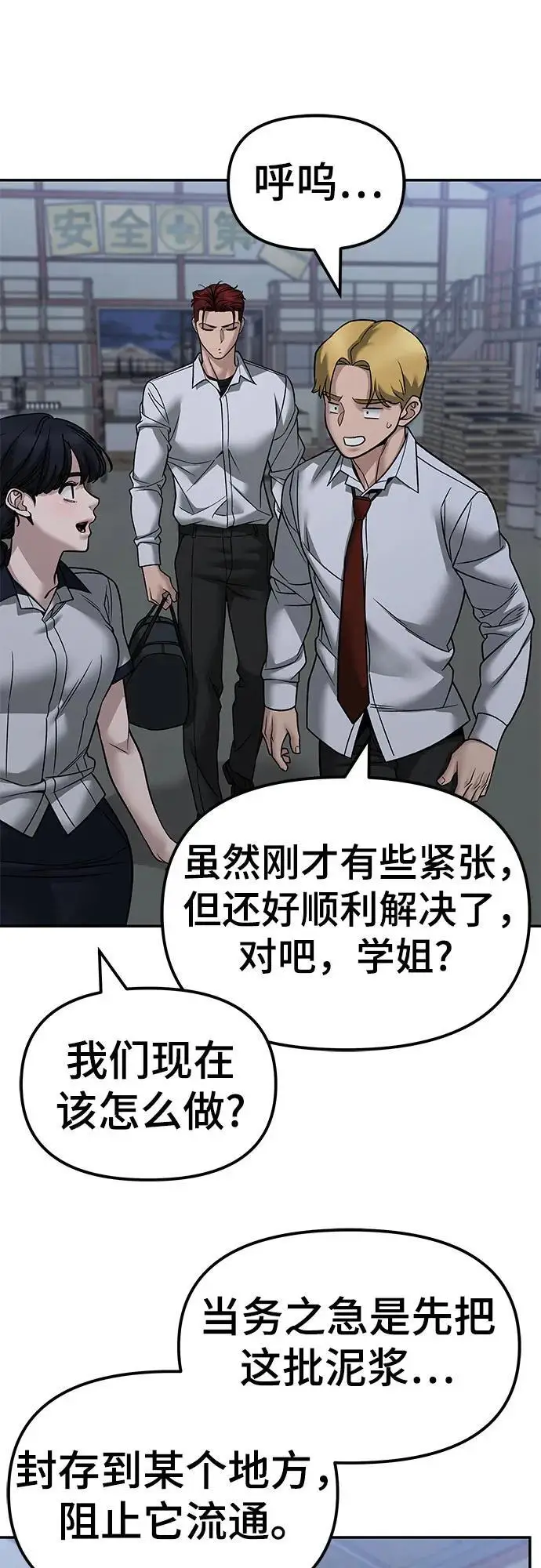 《校霸负责人》第149话图14