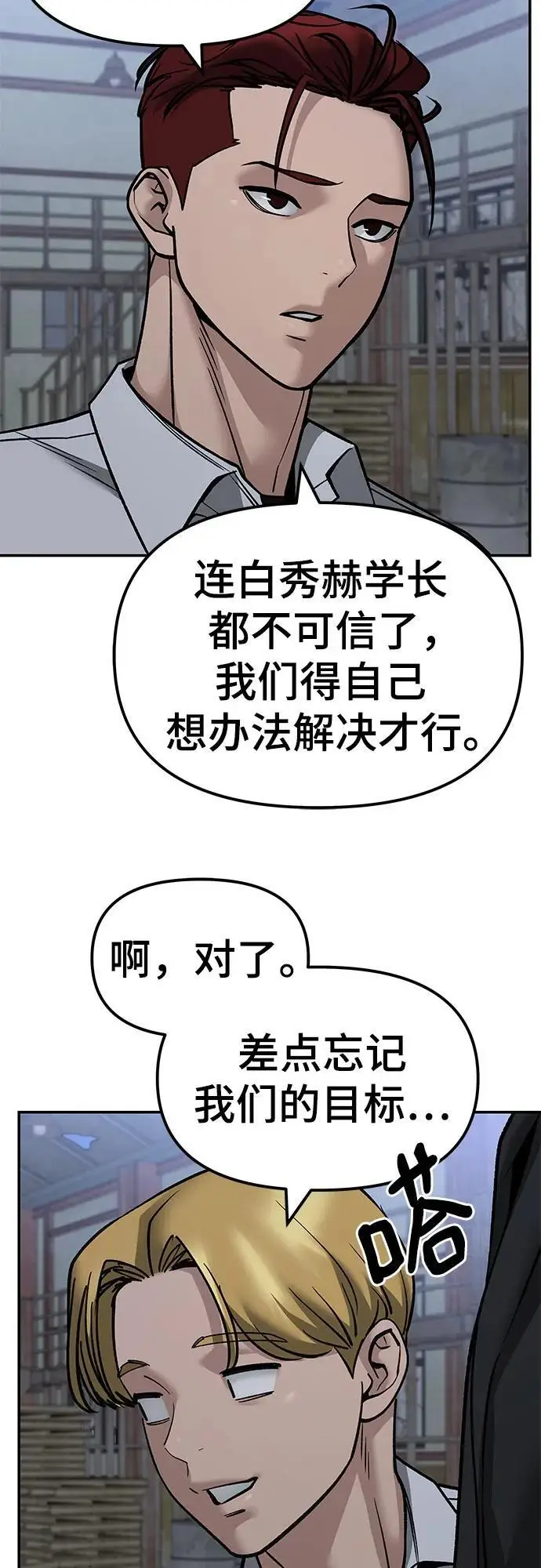 《校霸负责人》第149话图15