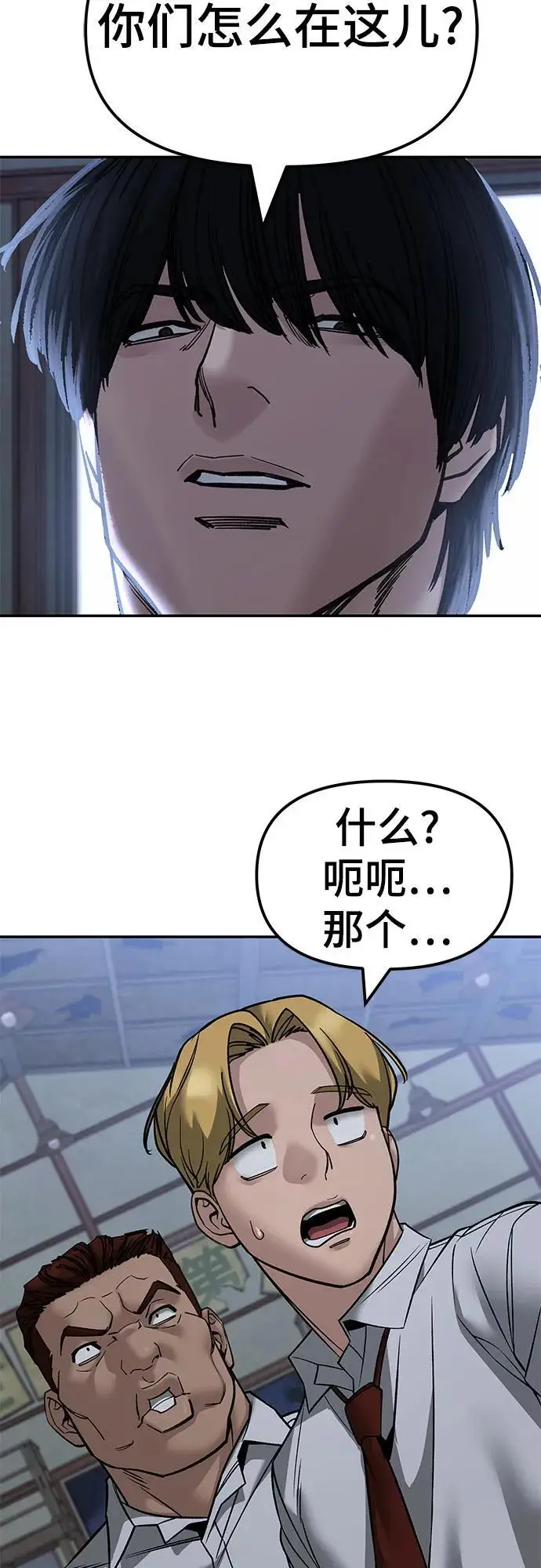 《校霸负责人》第149话图17