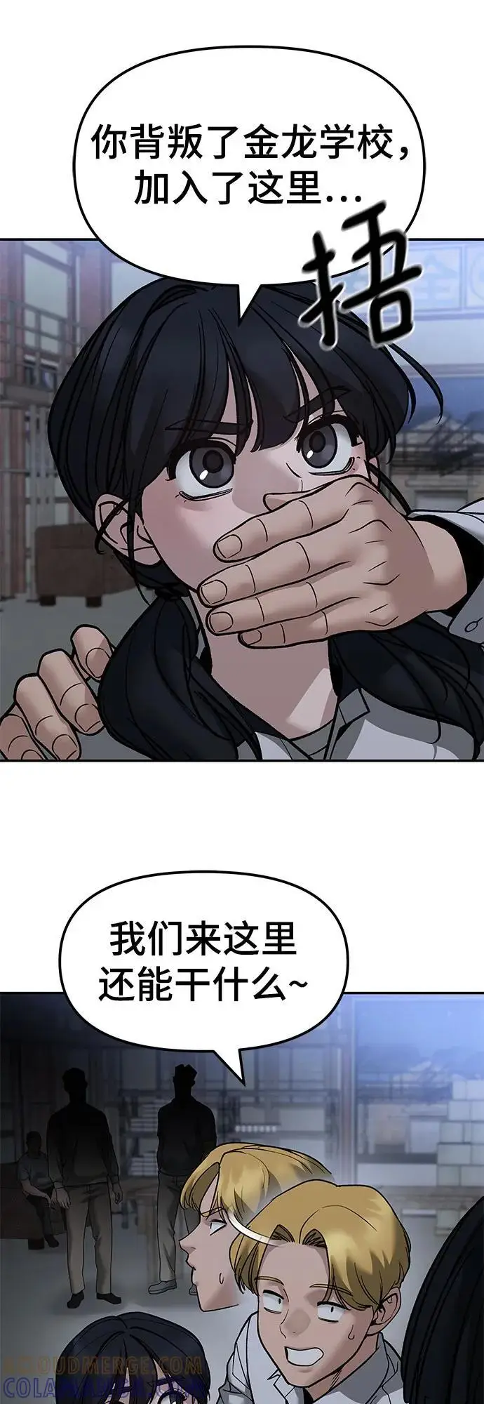 《校霸负责人》第149话图19