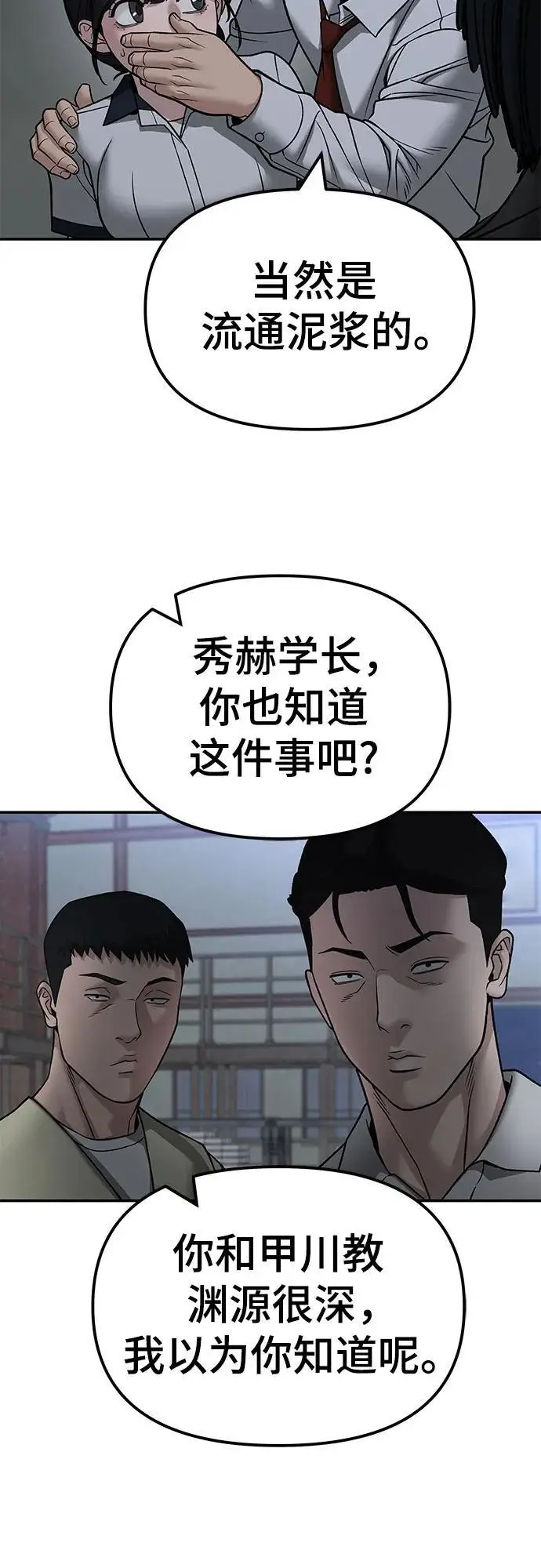 《校霸负责人》第149话图20