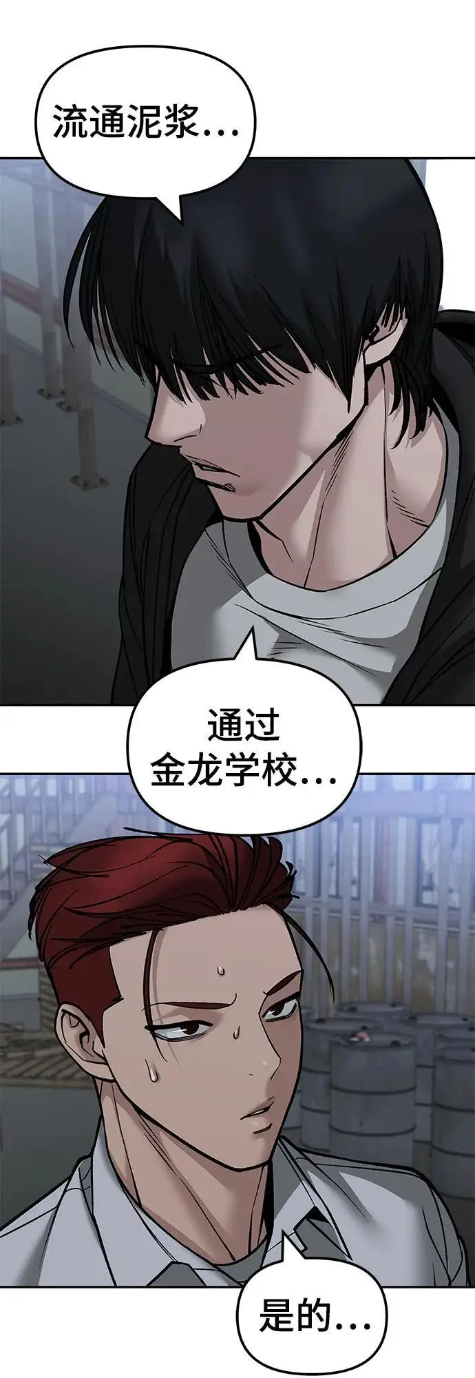 《校霸负责人》第149话图21
