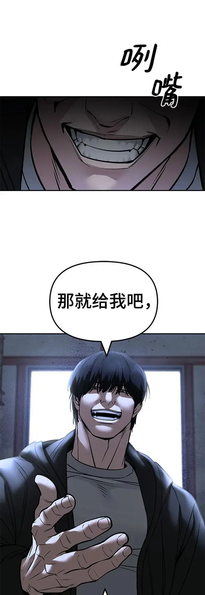 《校霸负责人》第149话图23