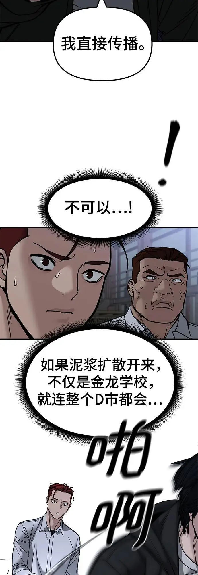 《校霸负责人》第149话图24