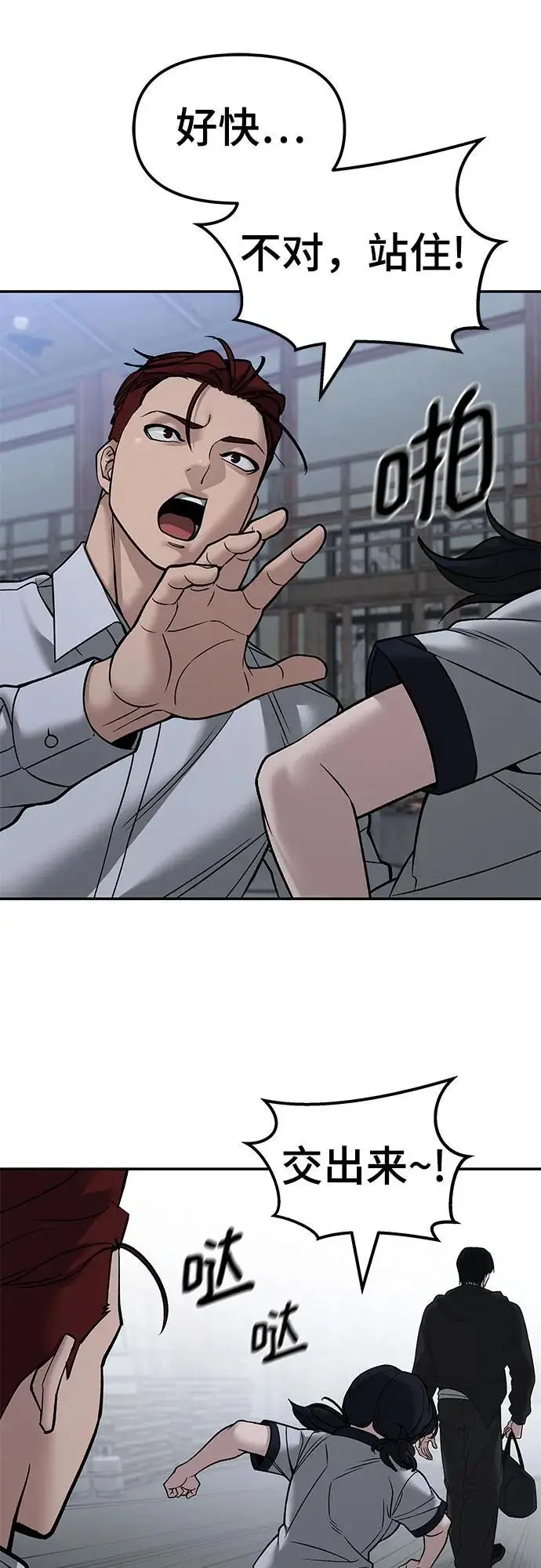 《校霸负责人》第149话图26