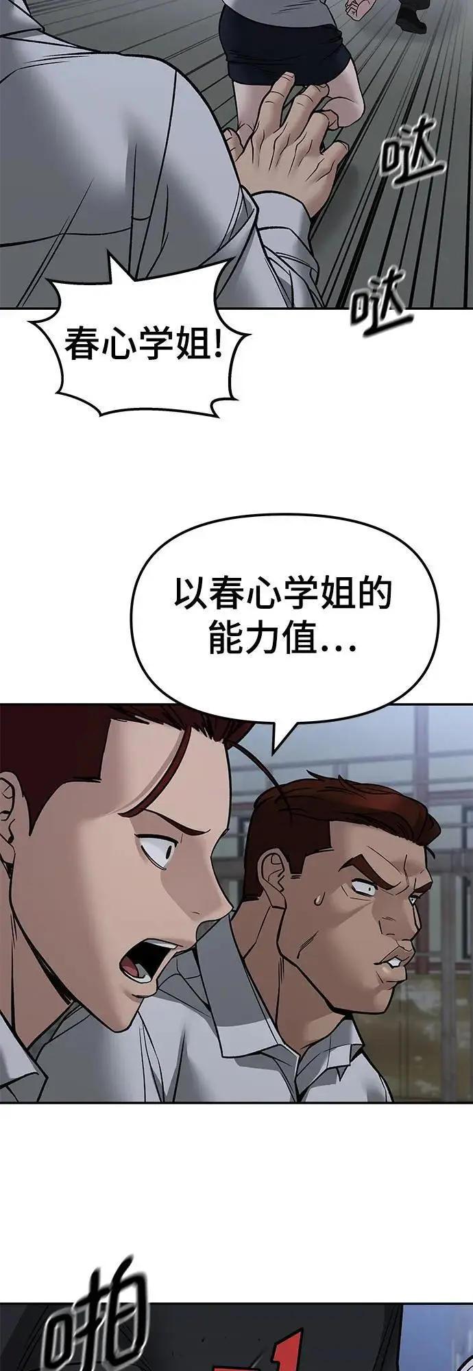 《校霸负责人》第149话图27