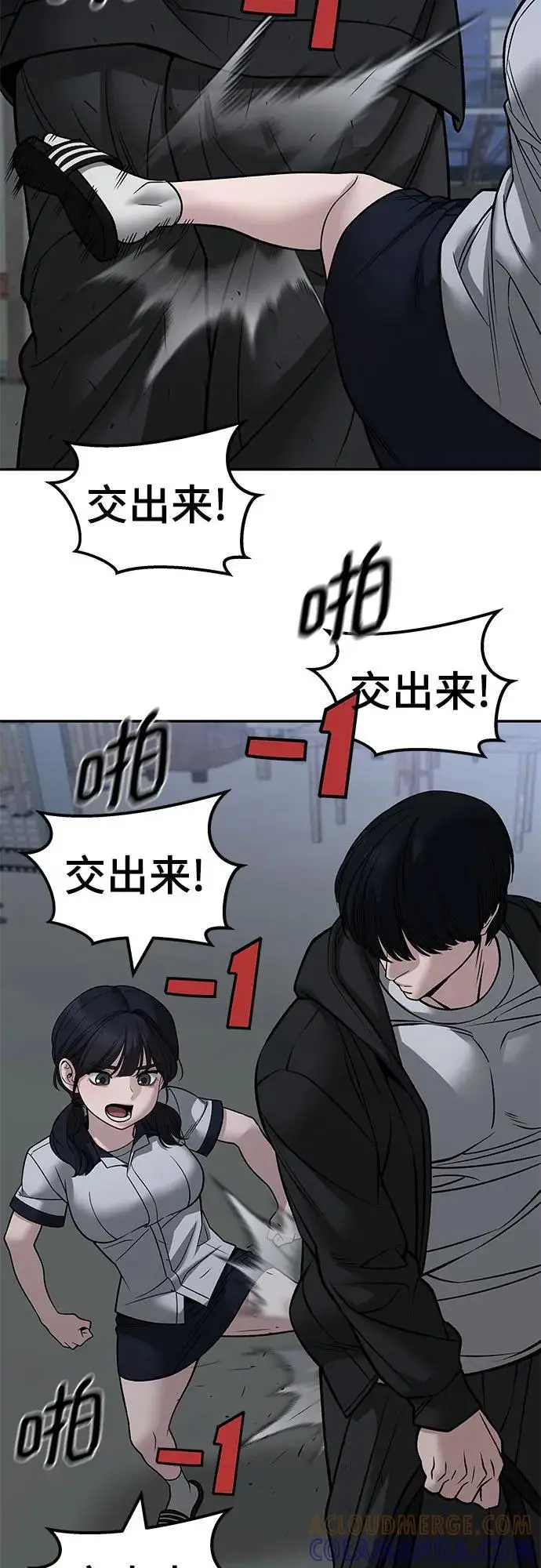 《校霸负责人》第149话图28