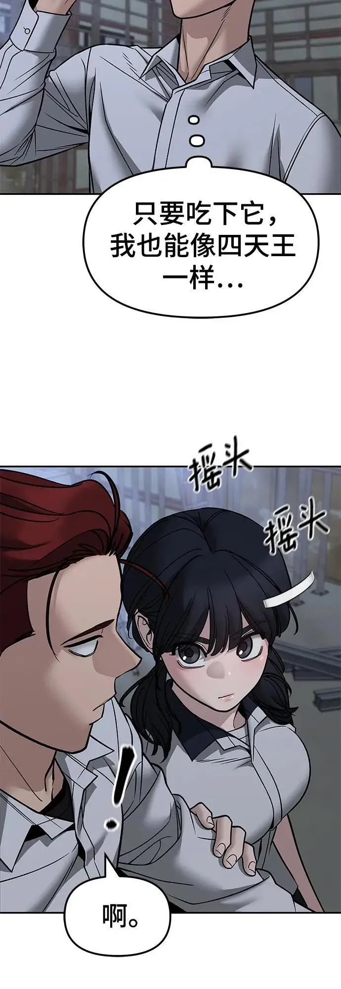 《校霸负责人》第149话图3