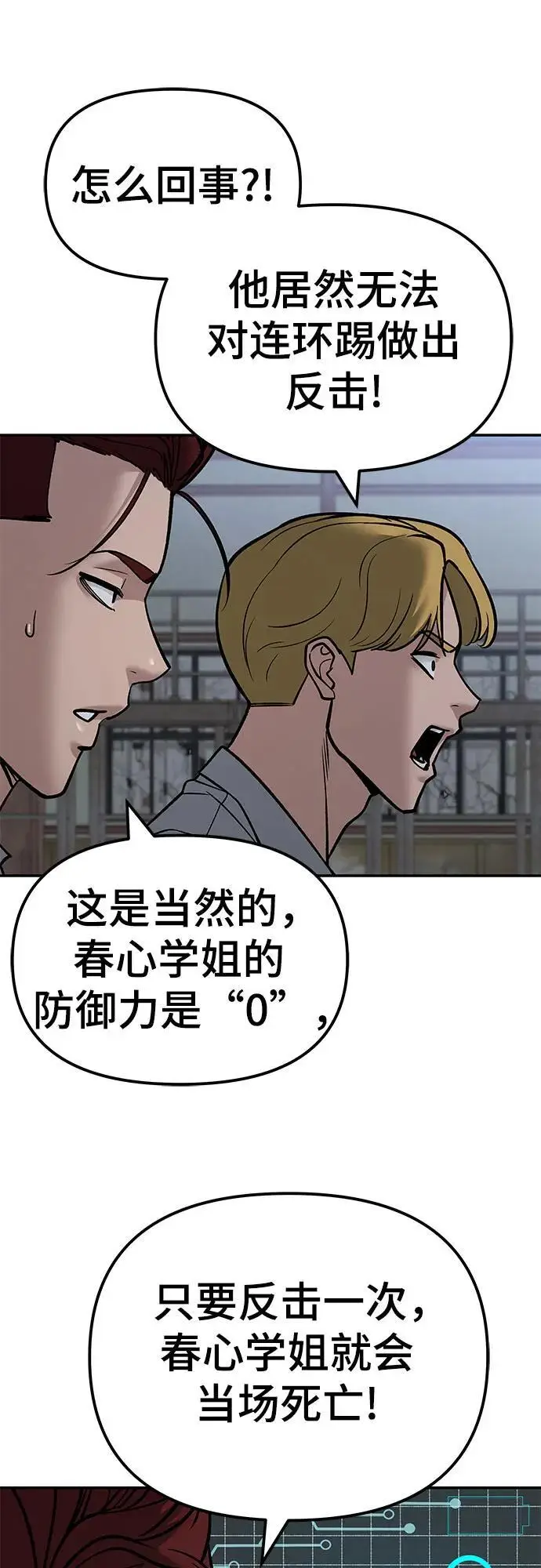 《校霸负责人》第149话图30