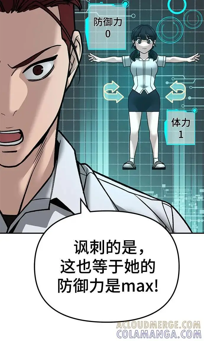 《校霸负责人》第149话图31