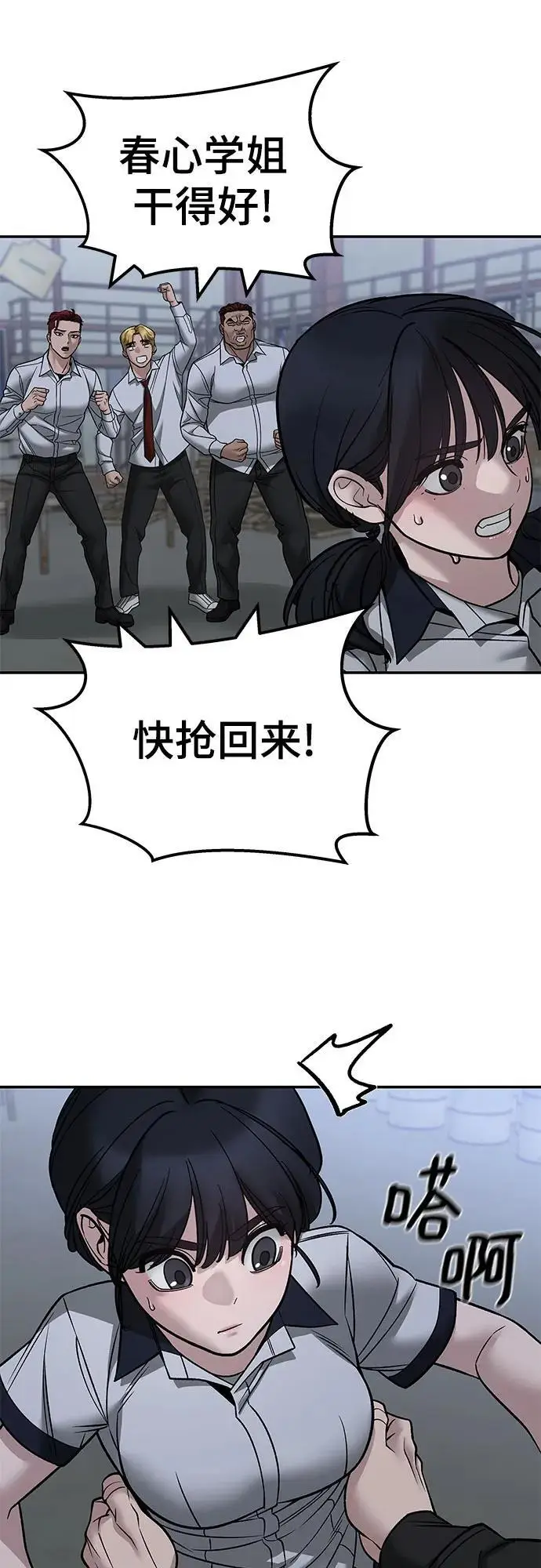 《校霸负责人》第149话图32