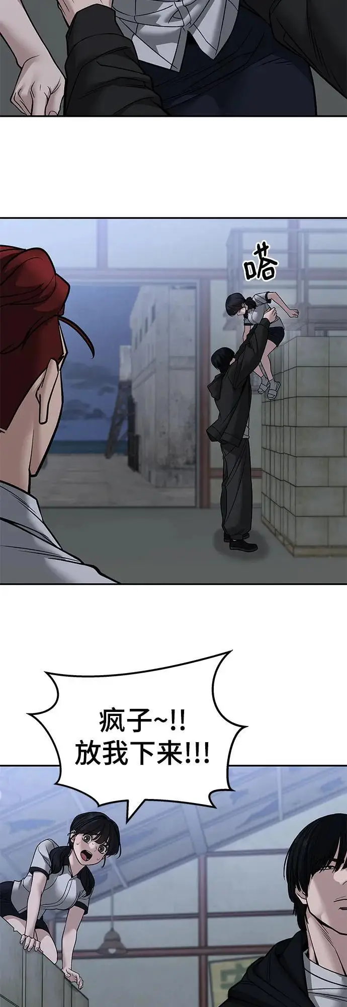 《校霸负责人》第149话图33