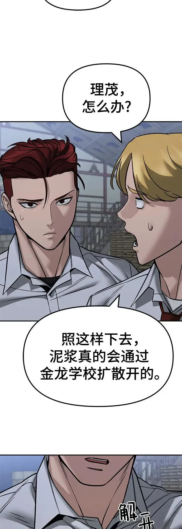 《校霸负责人》第149话图35