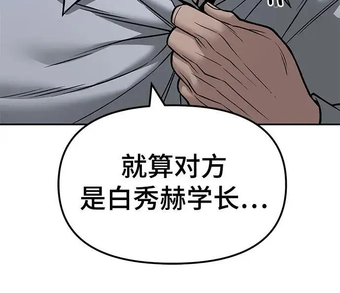 《校霸负责人》第149话图36