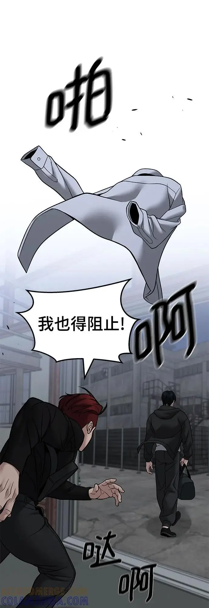 《校霸负责人》第149话图37