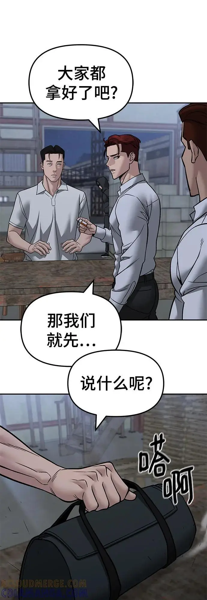 《校霸负责人》第149话图4