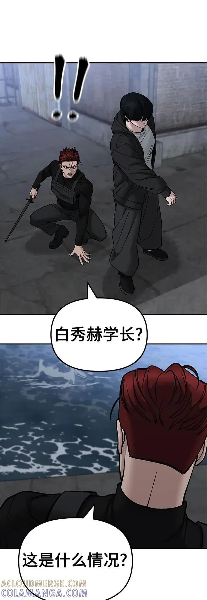 《校霸负责人》第149话图43