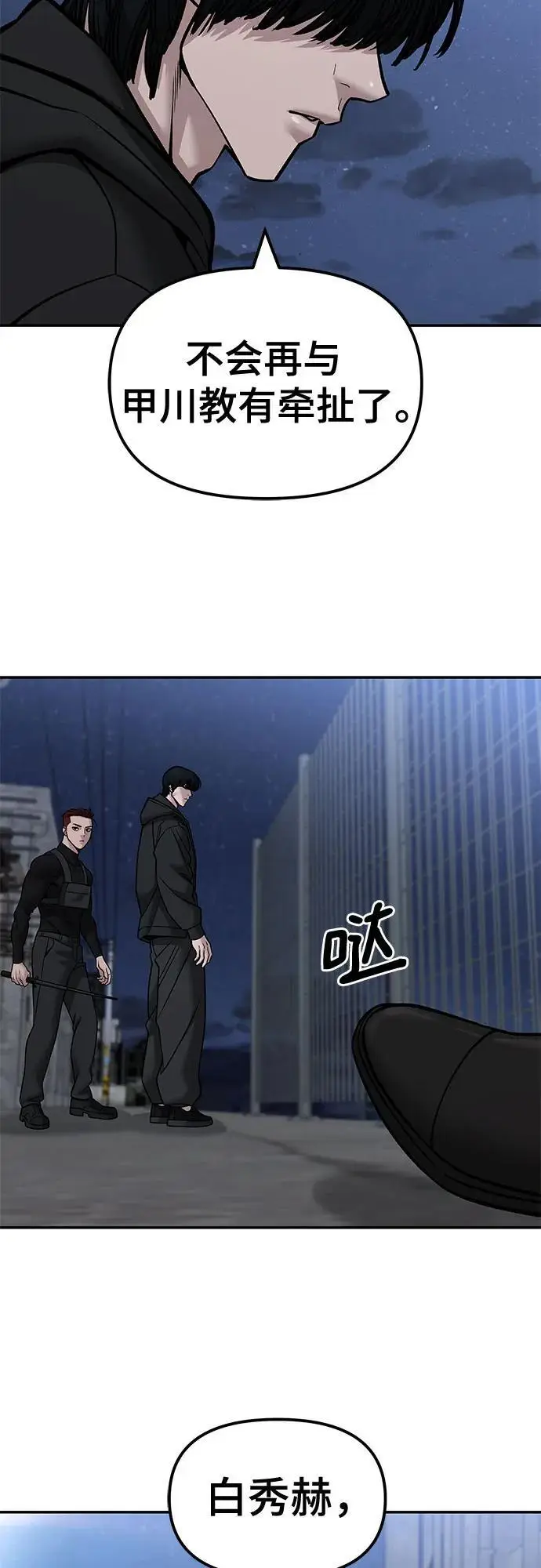 《校霸负责人》第149话图45