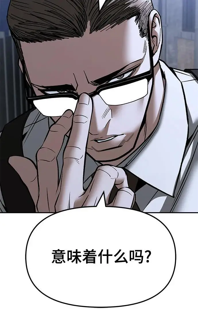 《校霸负责人》第149话图47
