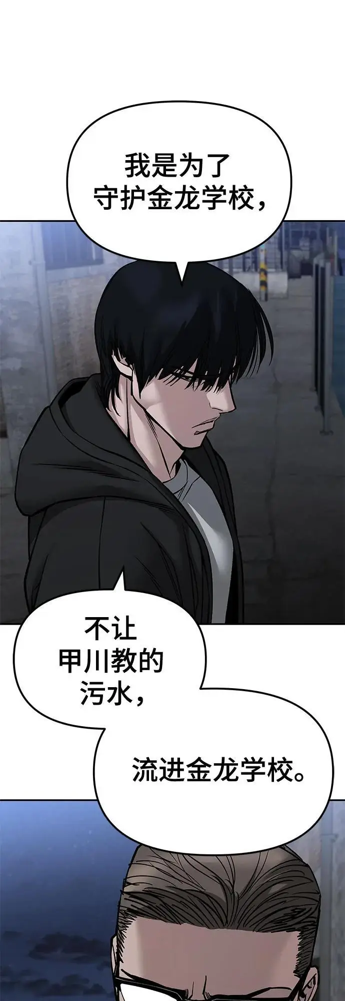 《校霸负责人》第149话图48