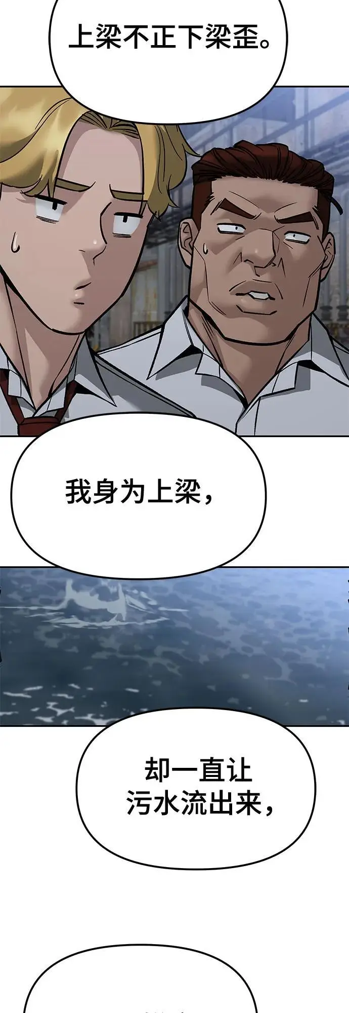 《校霸负责人》第149话图50