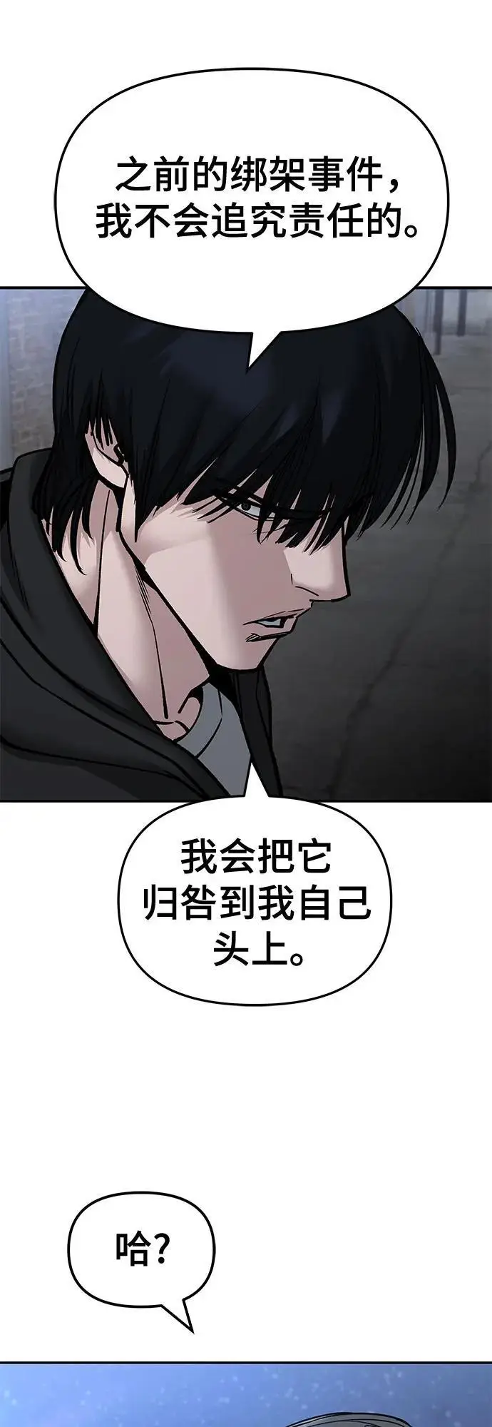 《校霸负责人》第149话图53