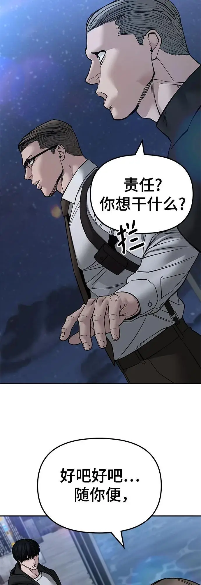 《校霸负责人》第149话图54