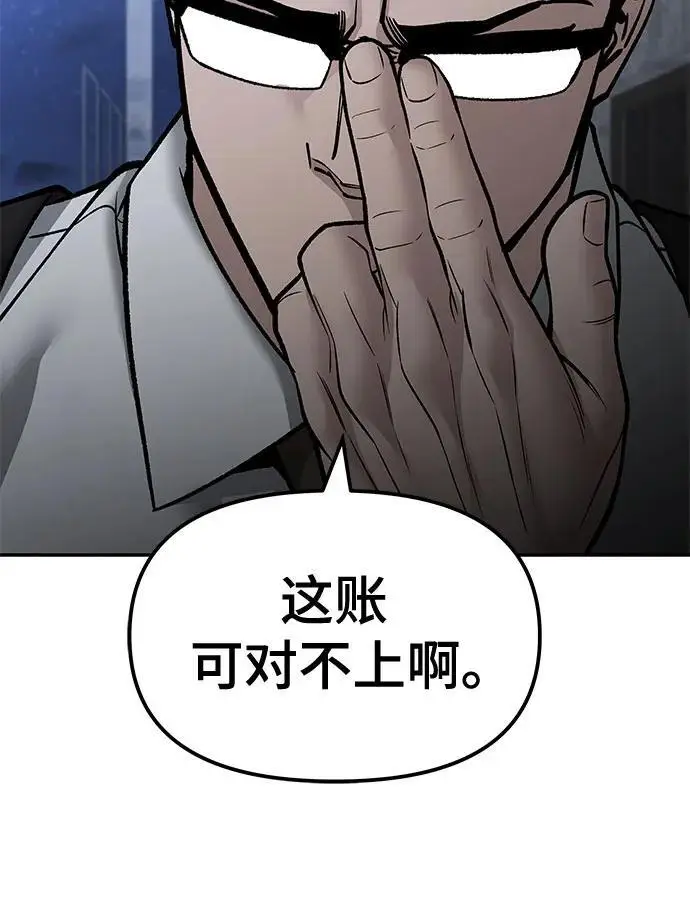 《校霸负责人》第149话图56