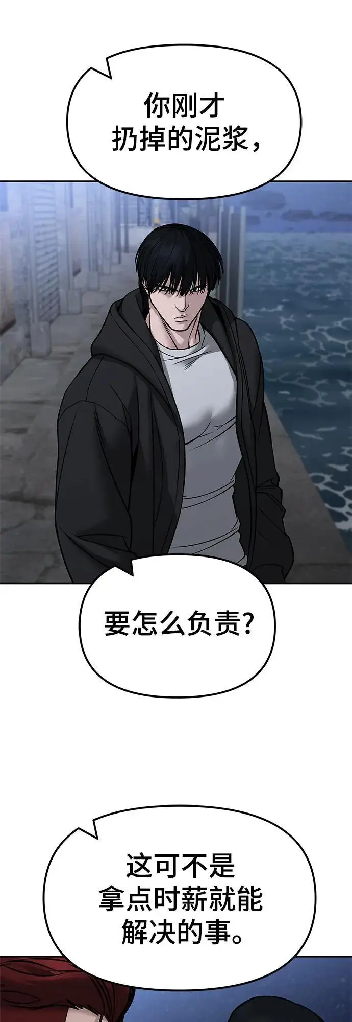 《校霸负责人》第149话图57