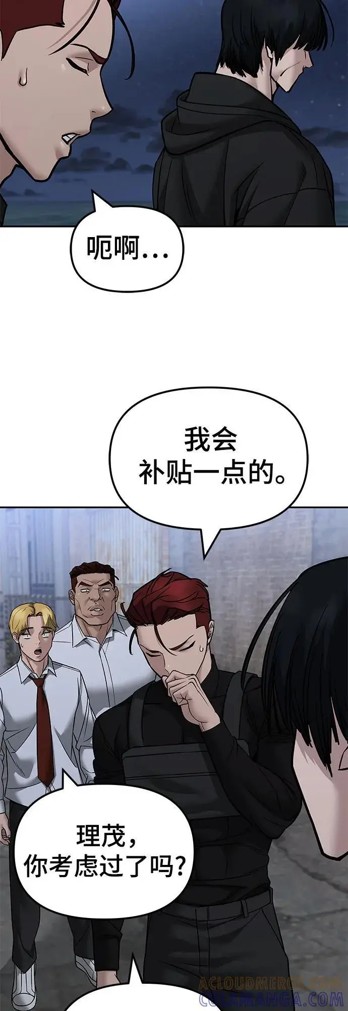 《校霸负责人》第149话图58