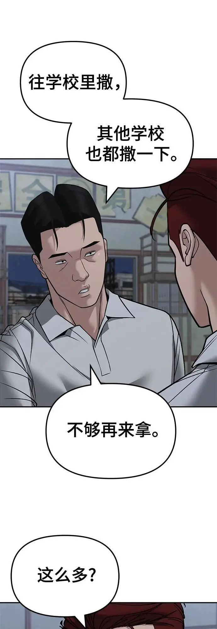《校霸负责人》第149话图6