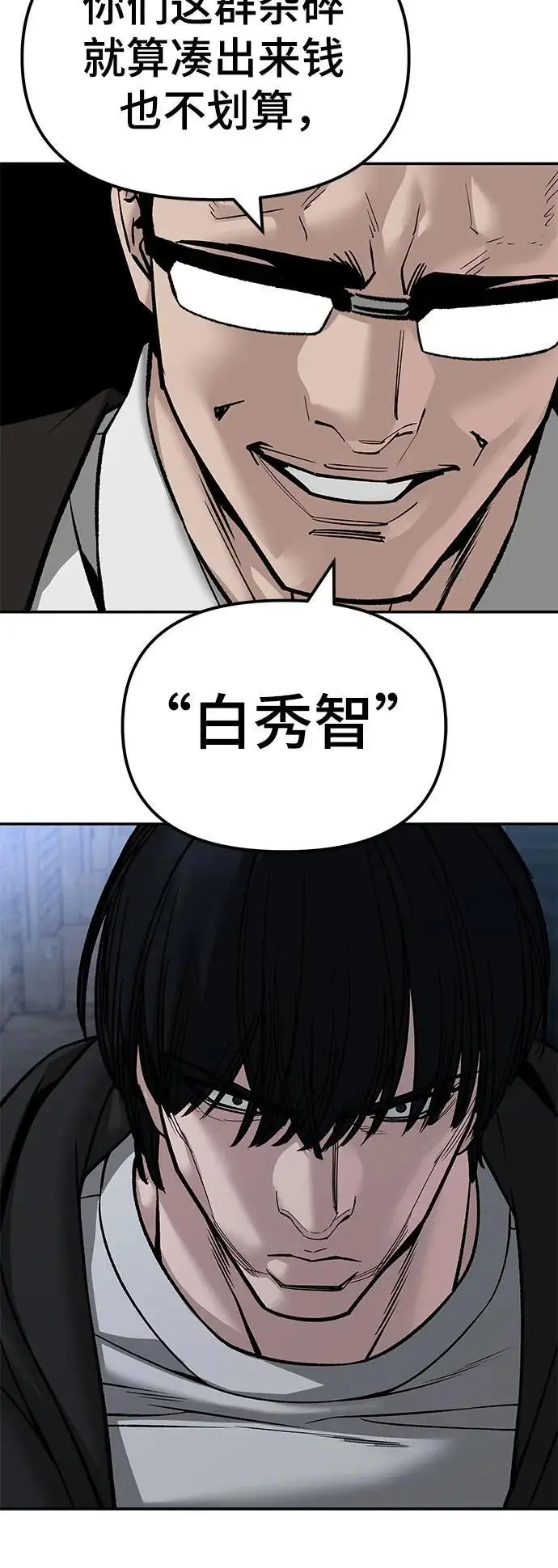 《校霸负责人》第149话图60