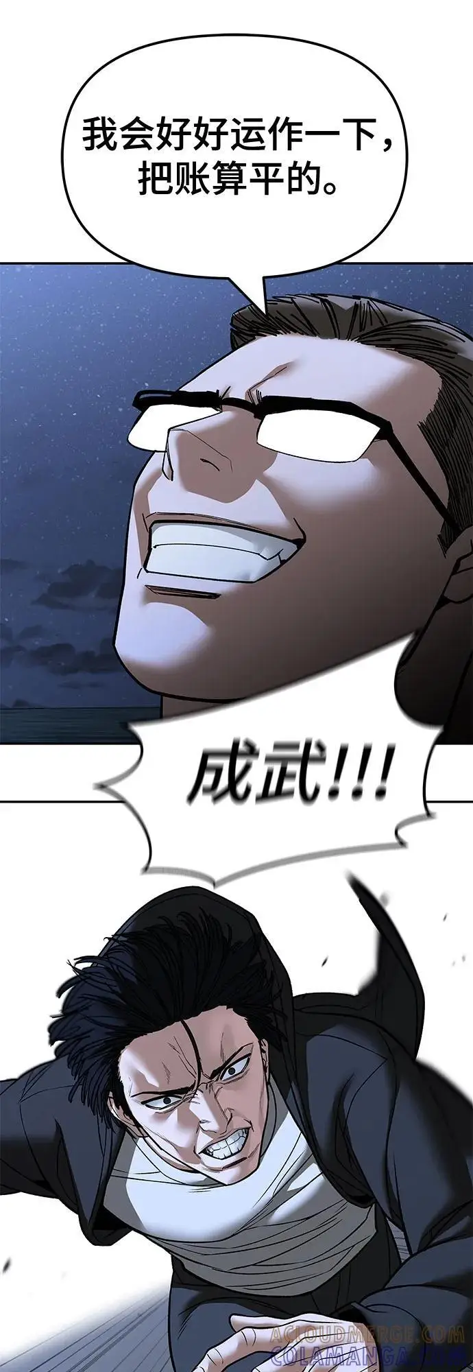 《校霸负责人》第149话图61