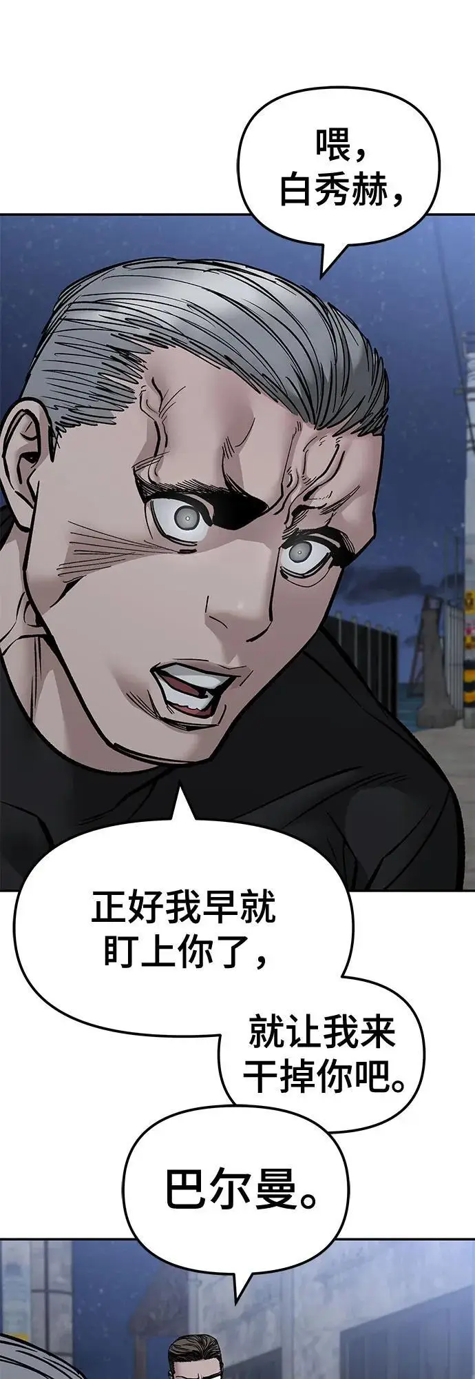 《校霸负责人》第149话图68