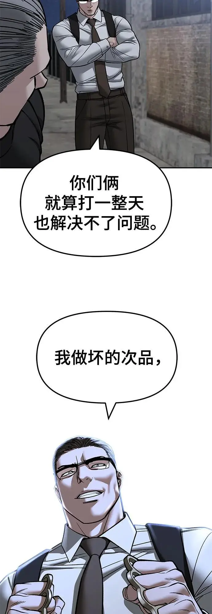 《校霸负责人》第149话图69
