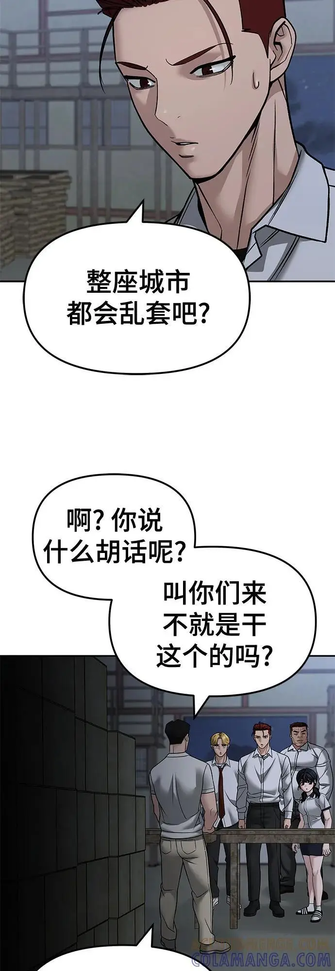 《校霸负责人》第149话图7
