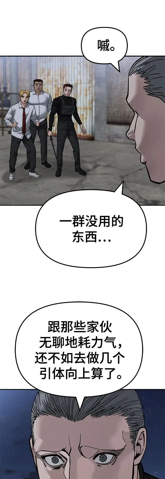 《校霸负责人》第149话图71