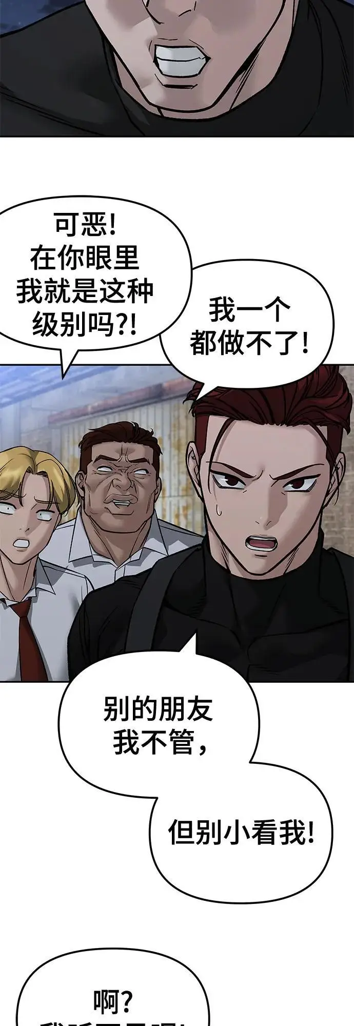 《校霸负责人》第149话图72