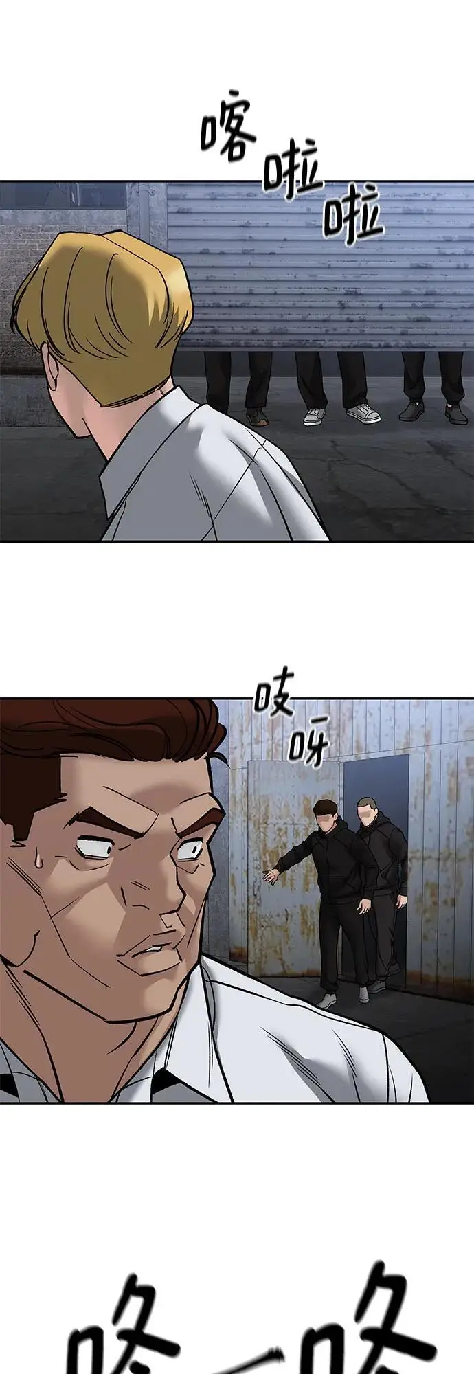《校霸负责人》第149话图74