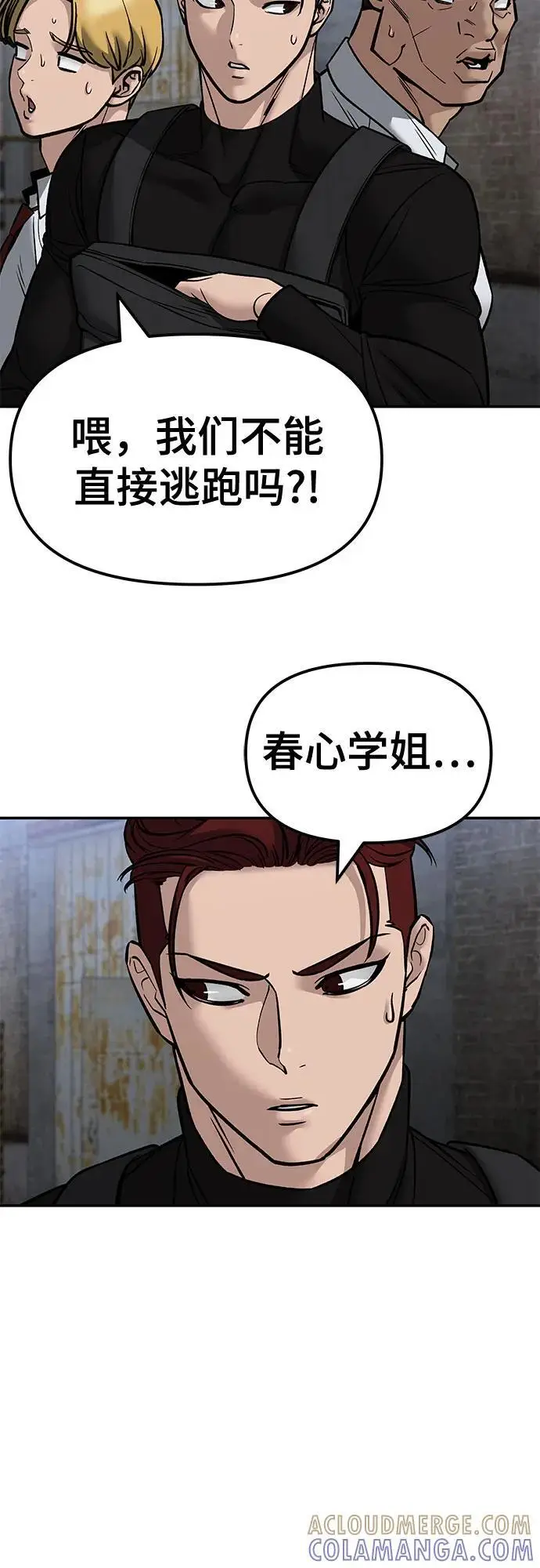 《校霸负责人》第149话图76