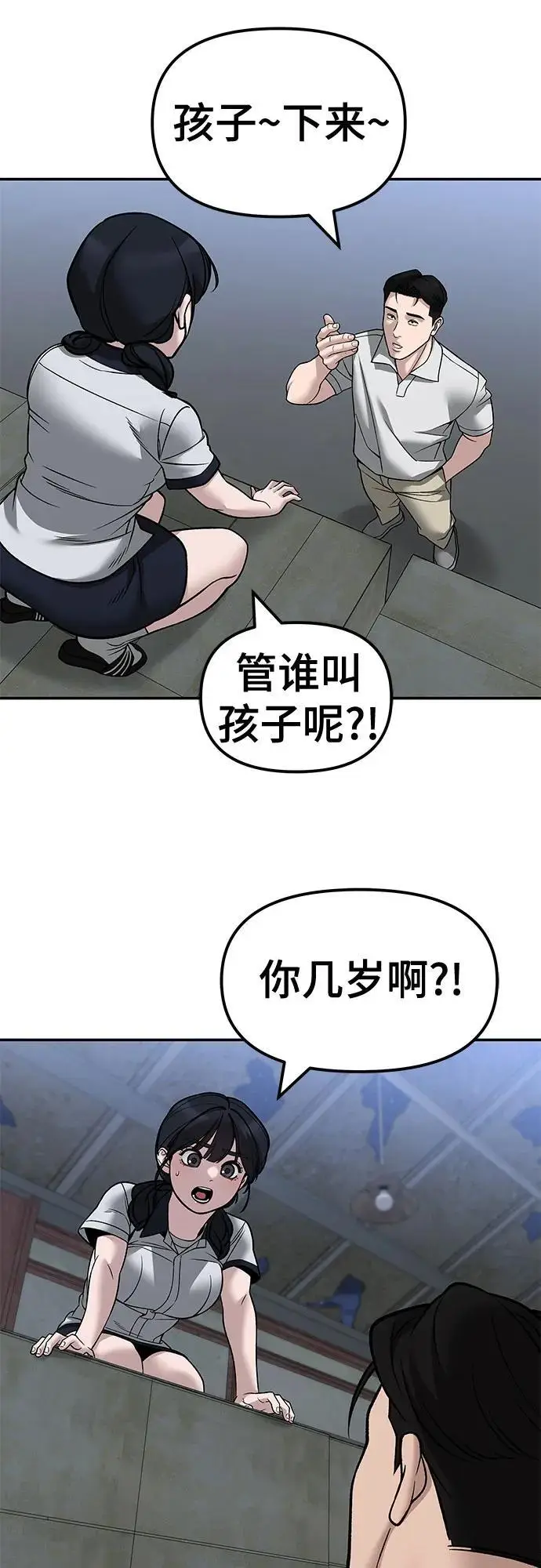 《校霸负责人》第149话图77