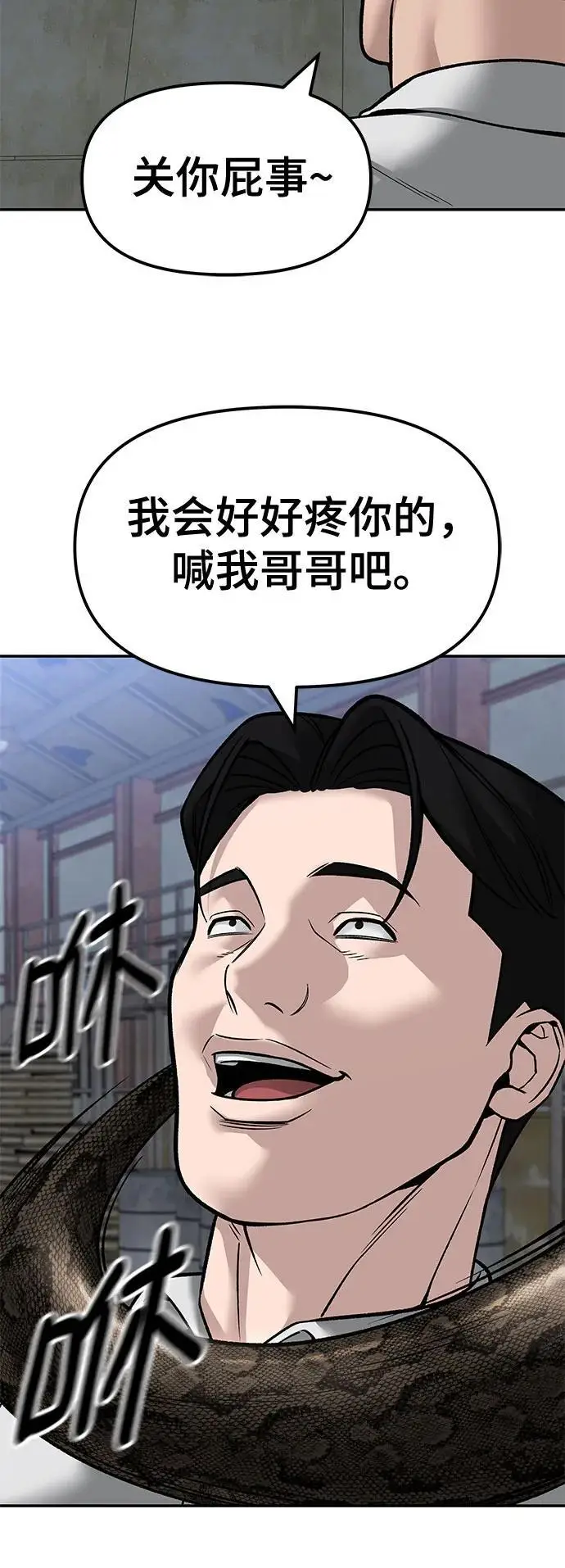 《校霸负责人》第149话图78