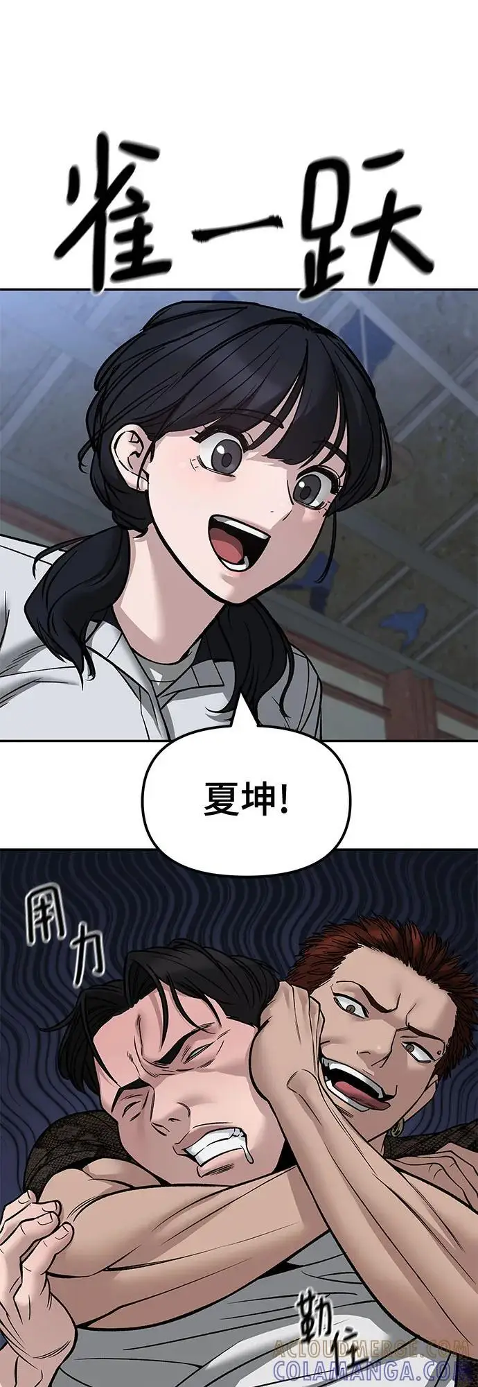 《校霸负责人》第149话图79