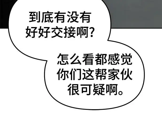 《校霸负责人》第149话图8