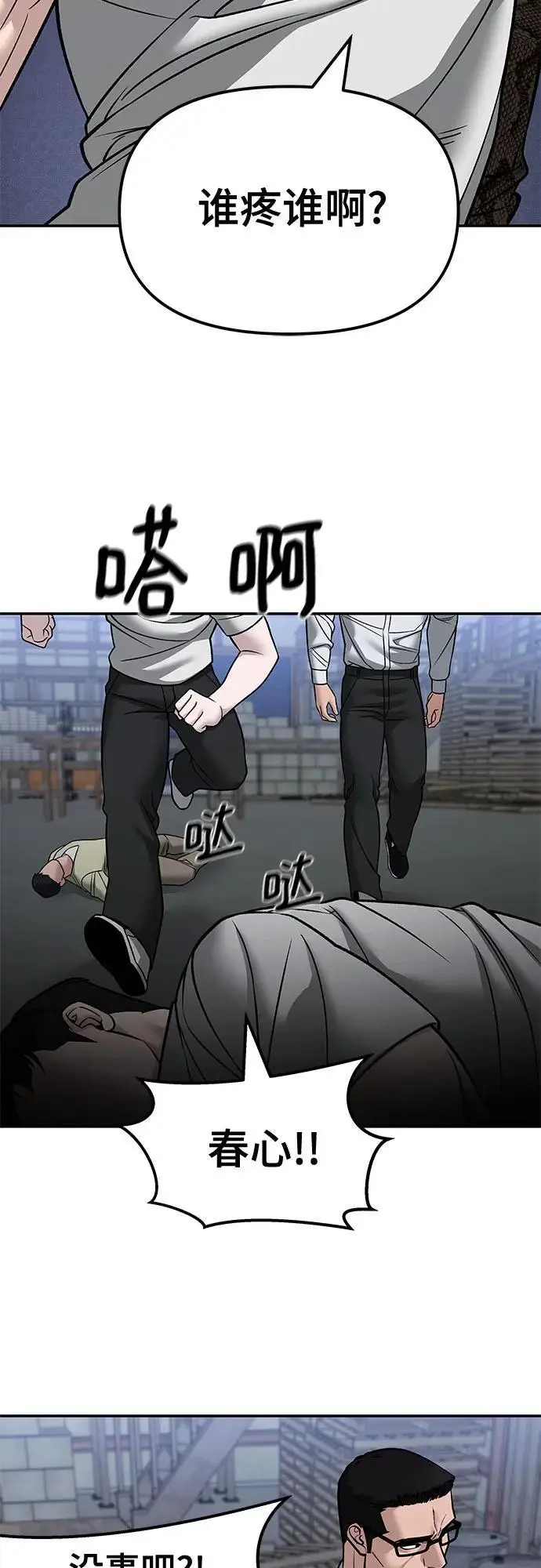 《校霸负责人》第149话图80