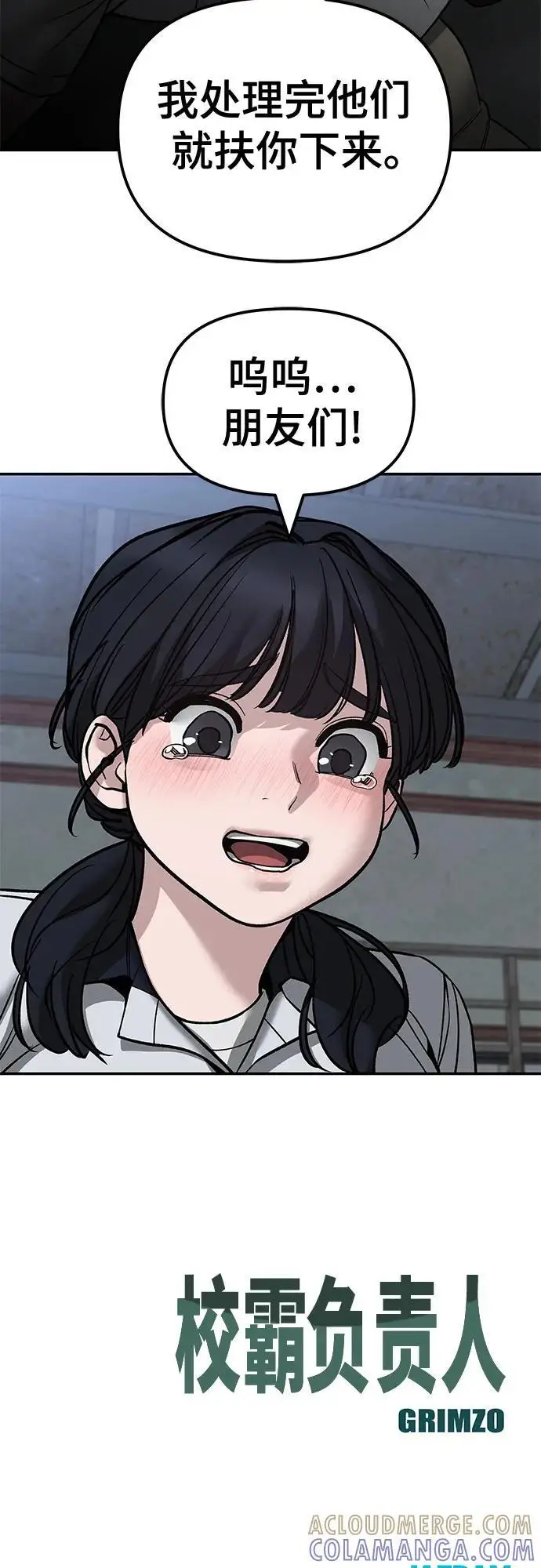 《校霸负责人》第149话图82